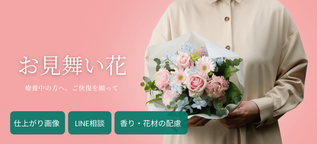 自宅療養中のご親戚やお友達に、「お元気ですか」の気持ちをそっと届けませんか。