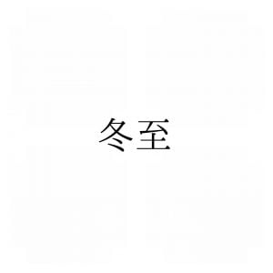 アストランティア 花言葉「知性」