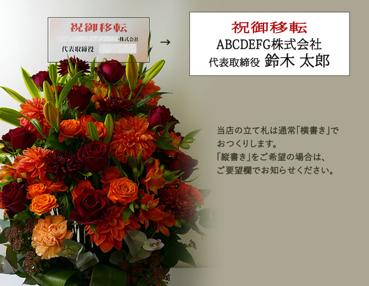 事務所・会社移転お祝いのお花・贈りものはHANAIMOへ