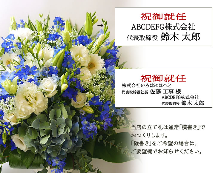 ご就任お祝いのお花・贈りものはHANAIMOへ