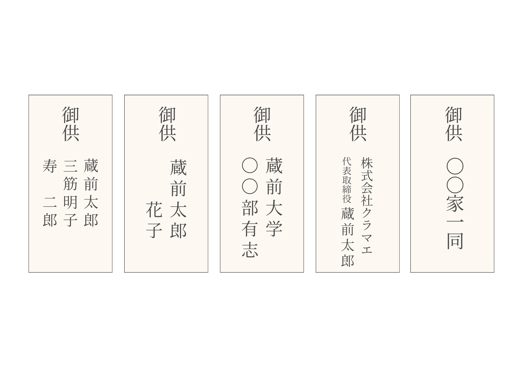 お供え花の名札マナー｜御供・供の違いと表記の基本について | 花以想（はないも）
